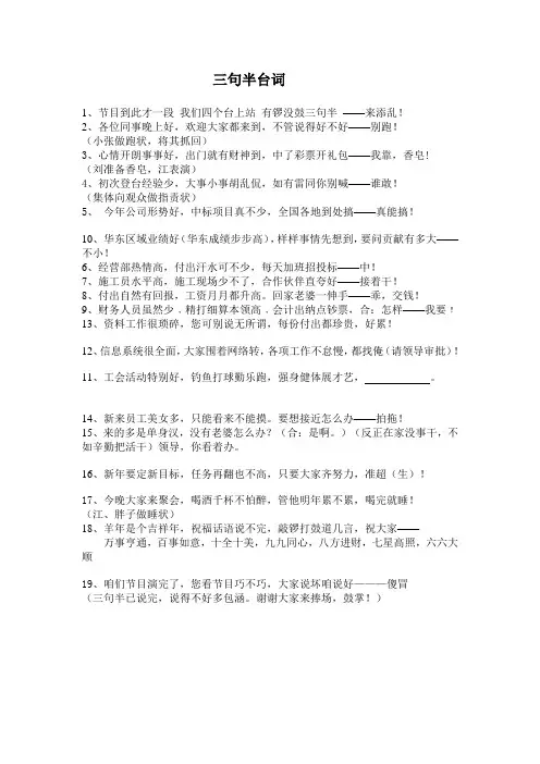 三句半台词