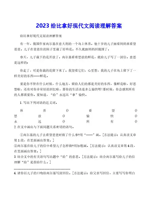 2023给比拿好现代文阅读理解答案