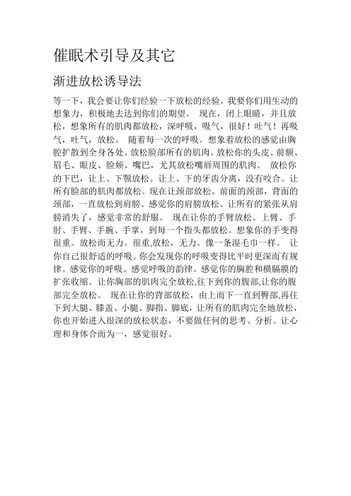 催眠术引导及其它