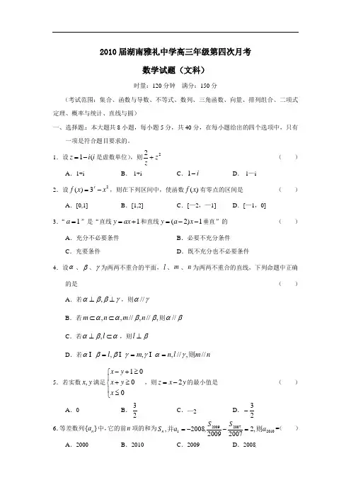 届湖南雅礼中学高三年级第四次月考(文)