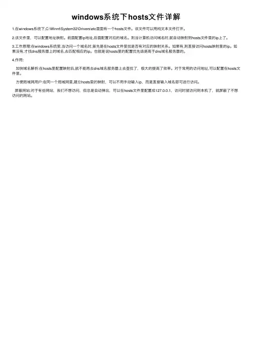 windows系统下hosts文件详解