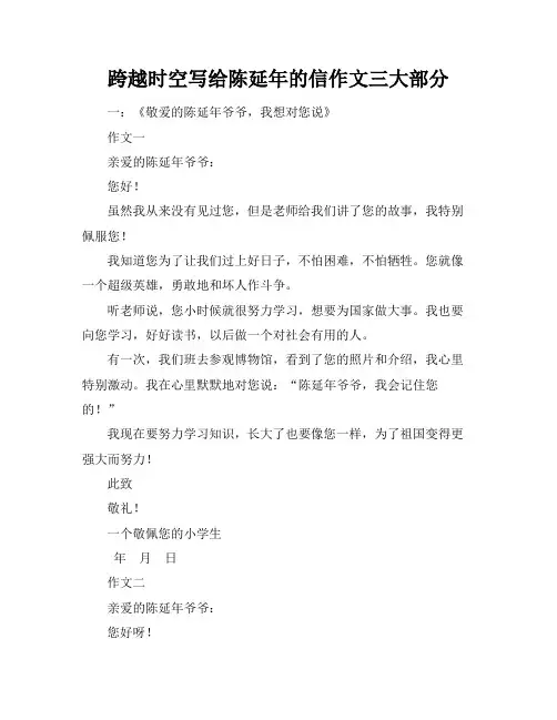 跨越时空写给陈延年的信作文三大部分
