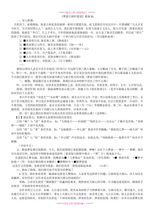 《梦游天姥吟留别》教案