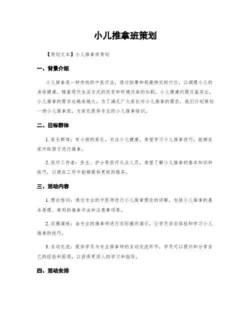 小儿推拿班策划