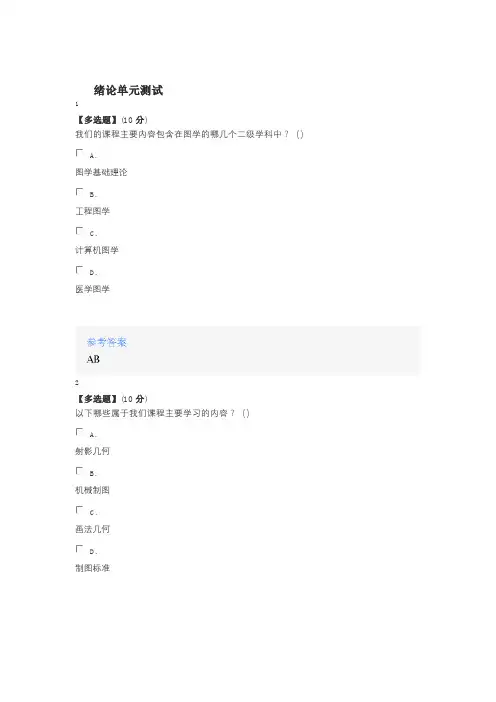 2020年智慧树知道网课《工程图学基础-机械类上学期(山东联盟)》课后章节测试满分答案