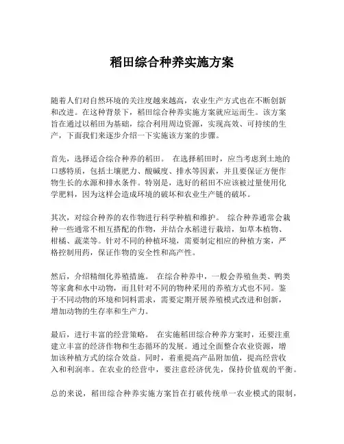 稻田综合种养实施方案