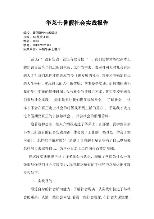 华莱士暑假社会实践报告