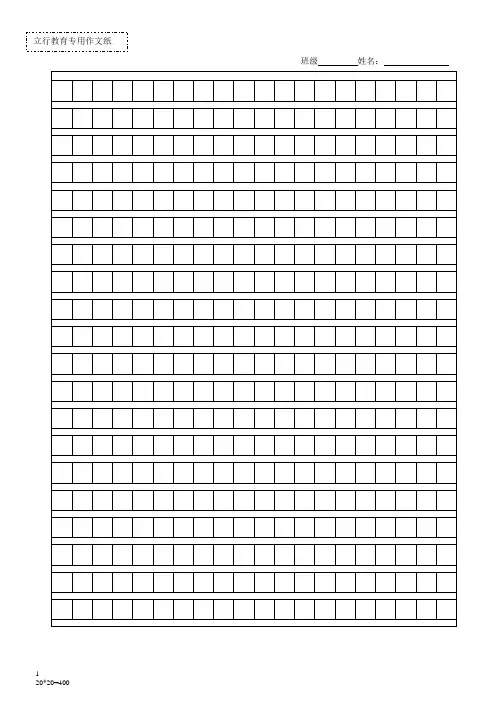 A4打印专用作文方格纸【范本模板】