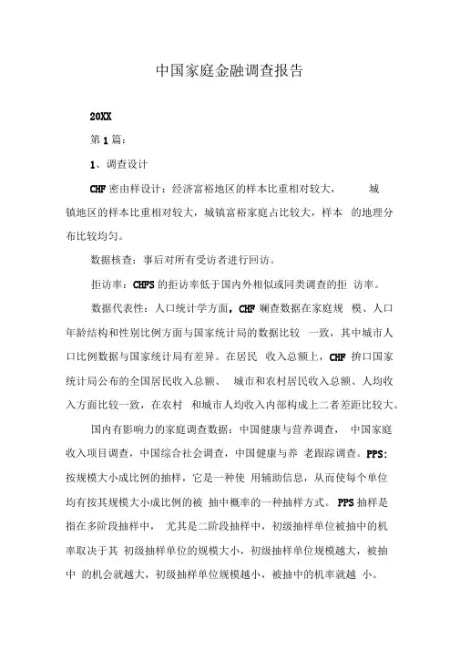 中国家庭金融调查报告[2]