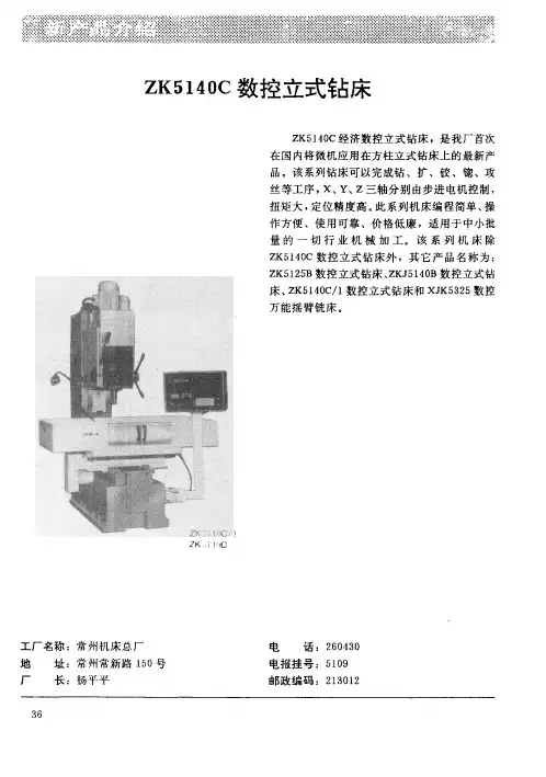ZK5140C数控立式钻床