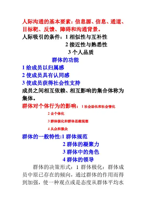 人际沟通的基本要素