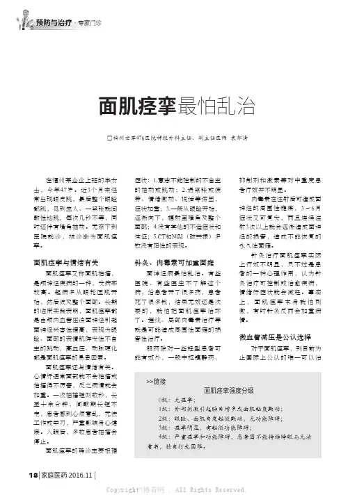 面肌痉挛最怕乱治 