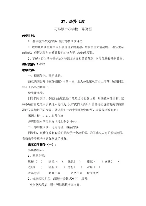 《斑羚飞渡》法制教案