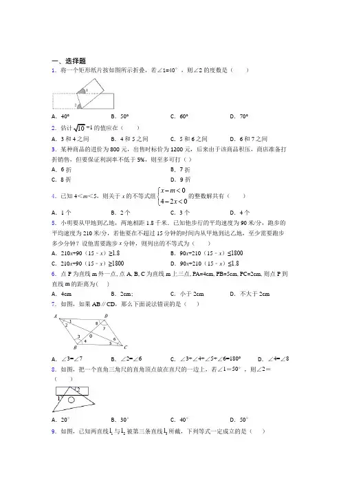《好题》初中数学七年级下期末经典练习卷(含答案)