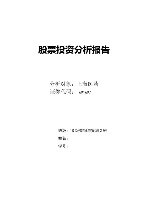 股票投资分析报告
