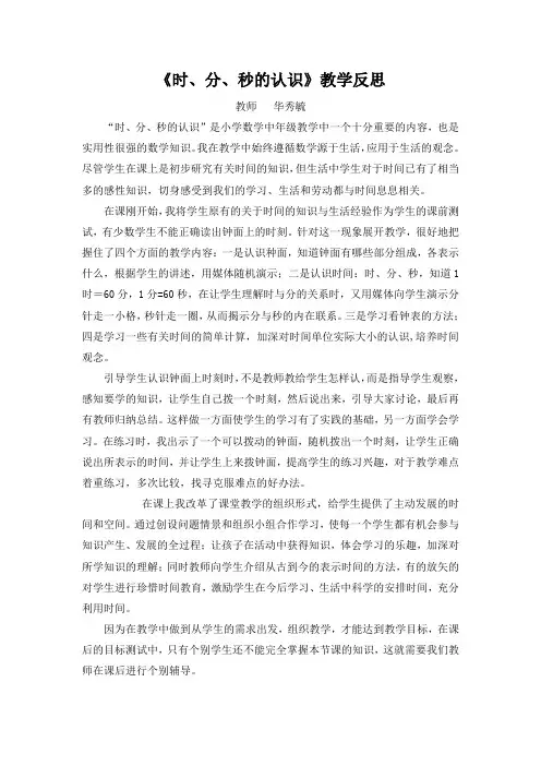 人教版三年级数学上册教学反思(8篇)