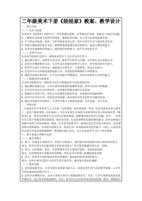 二年级美术下册《娃娃家》教案、教学设计