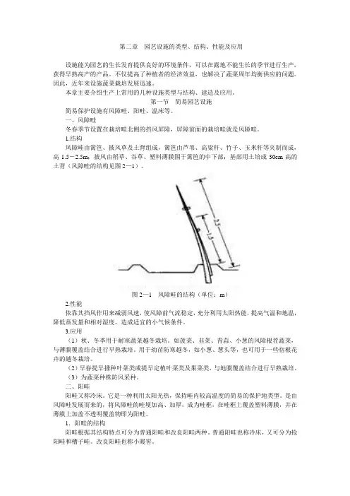 简易园艺设施