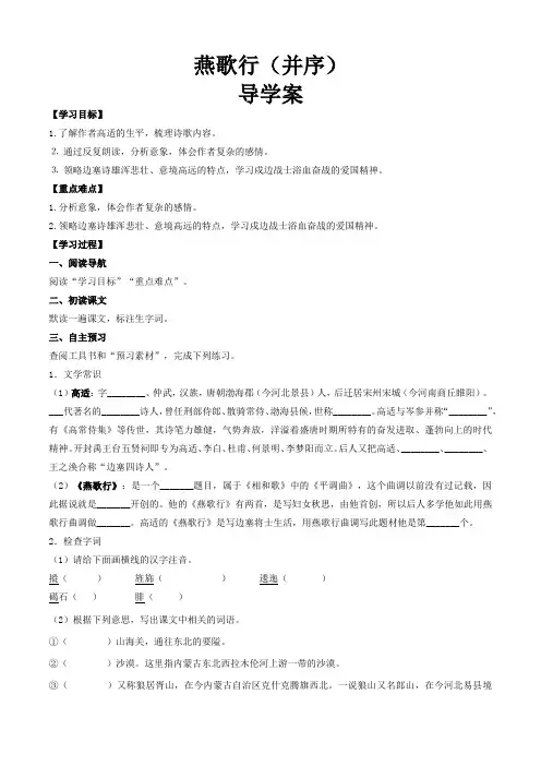 【中职专用】(高教版2023基础模块上册)语文古诗词诵读《燕歌行(并序)》(导学案)