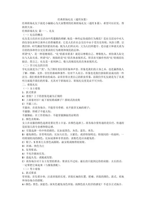 2023最新-经典职场礼仪(通用5篇)