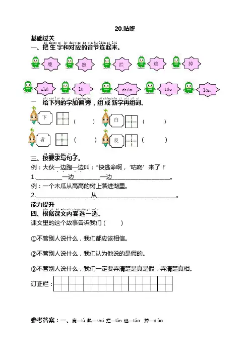 部编版一年级语文下册20咕咚同步练习(课时练带答案)【新编辑】