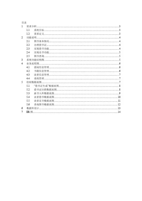 图书馆管理系统+含ER图