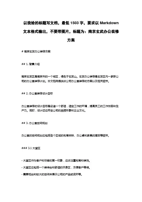 南京玄武办公装修方案