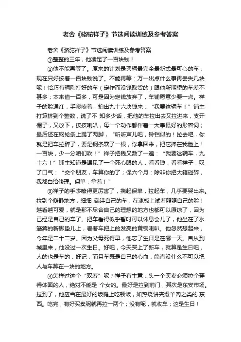 老舍《骆驼祥子》节选阅读训练及参考答案