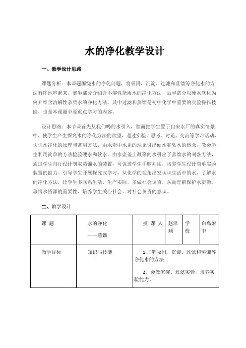 化学人教版九年级上册制取蒸馏水