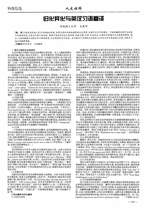 归化异化与英汉习语翻译