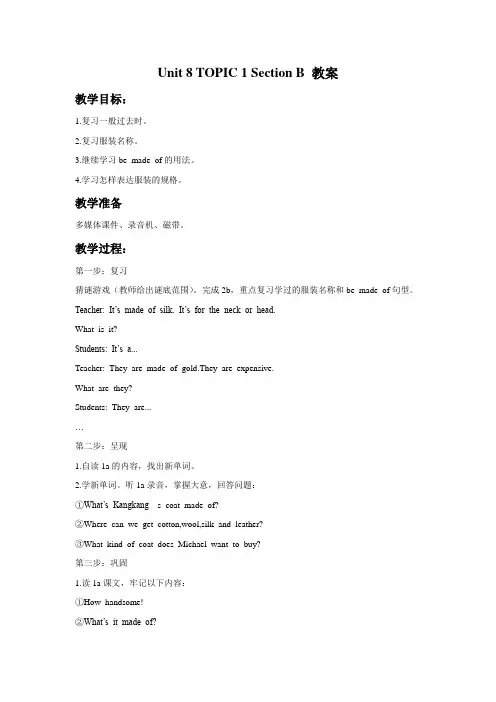 仁爱版英语八年级下册 Unit 8 TOPIC 1 Section B 教案