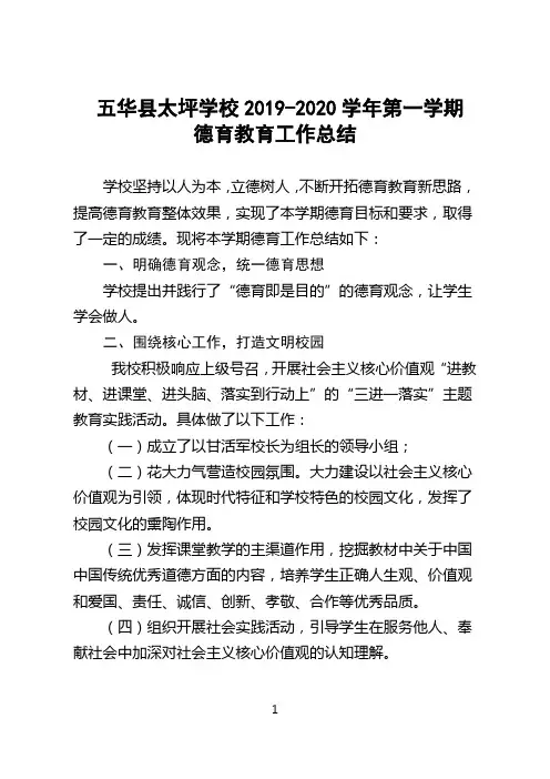 2019-2020学年第一学期德育教育工作总结
