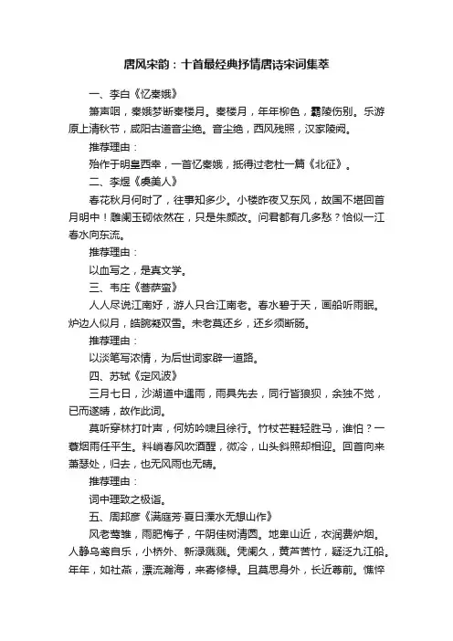唐风宋韵：十首最经典抒情唐诗宋词集萃