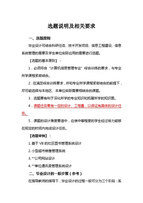 选题说明及要求