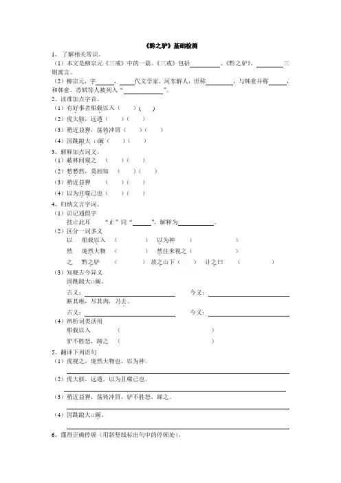 黔之驴综合练习及答案