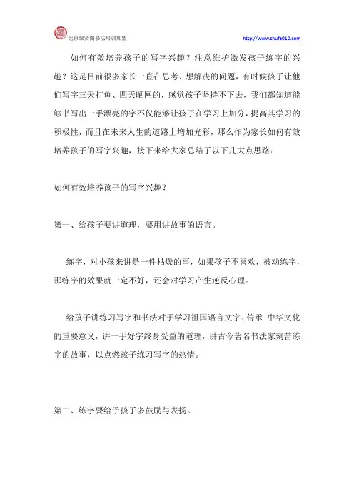 如何有效培养孩子的写字兴趣？