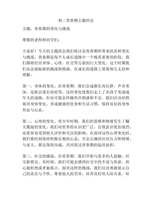初二青春期主题班会