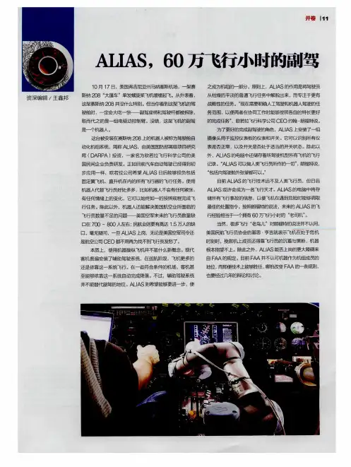 ALLAS,60万飞行小时的副驾