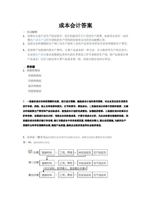 2016成本会计答案(完整)