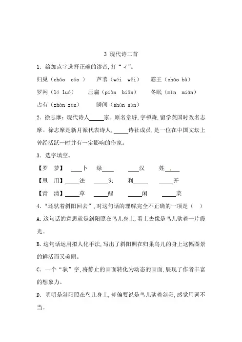 四年级语文上册 一课一练 3 现代诗二首(含答案)
