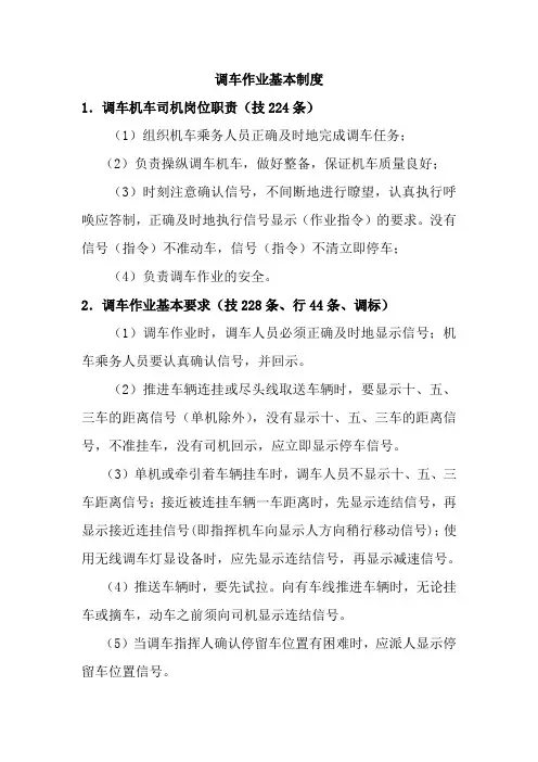 调车作业基本制度