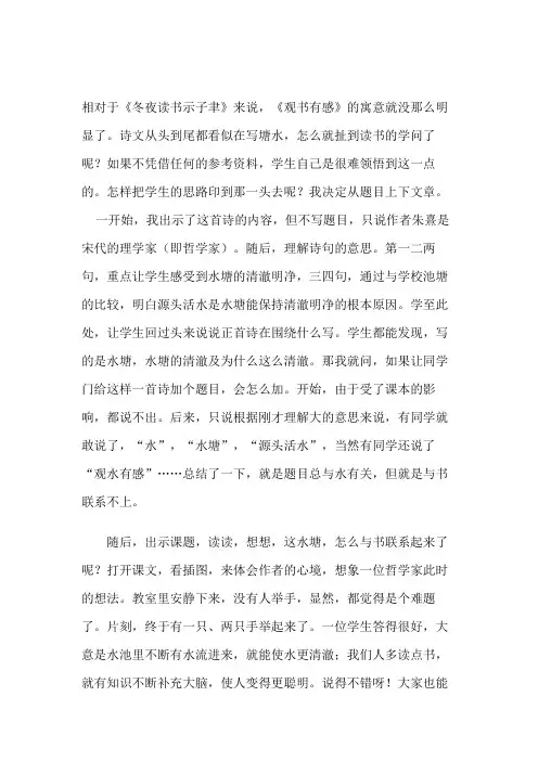 《观书有感》