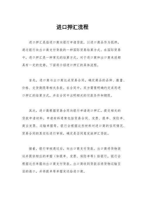 进口押汇流程