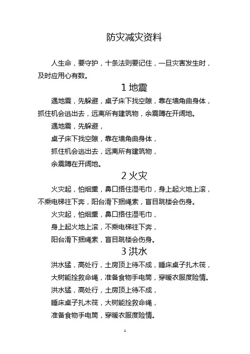 防灾减灾资料