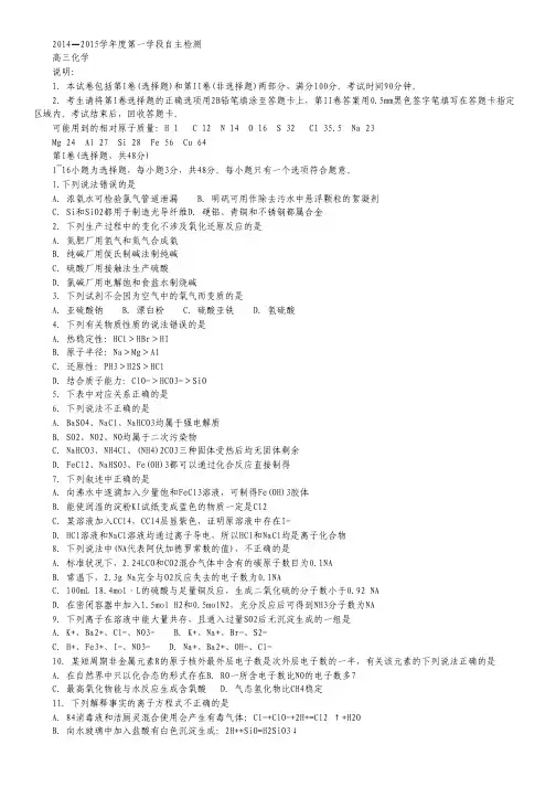 山东省烟台市2015届高三上学期期中考试化学试卷试卷Word版含答案.pdf