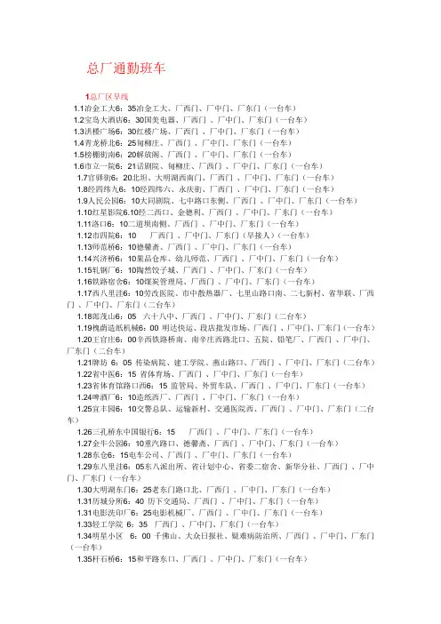 济南钢铁通勤车路线