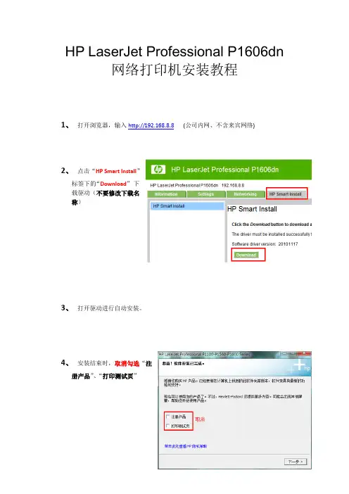 P1606dn网络打印机安装教程