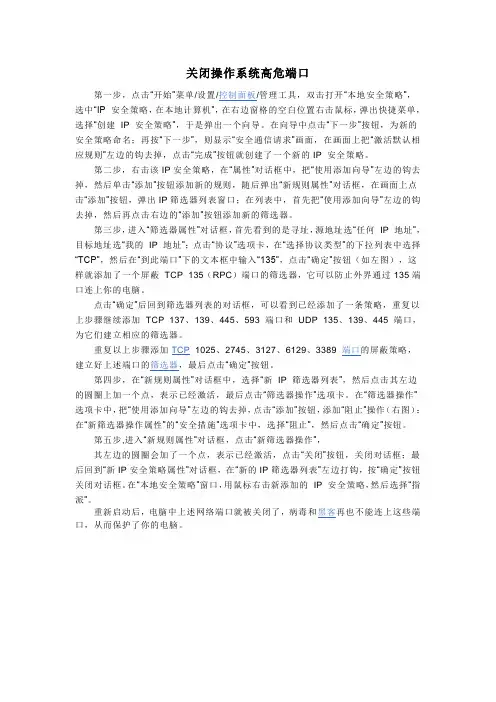 如何关闭操作系统危险端口