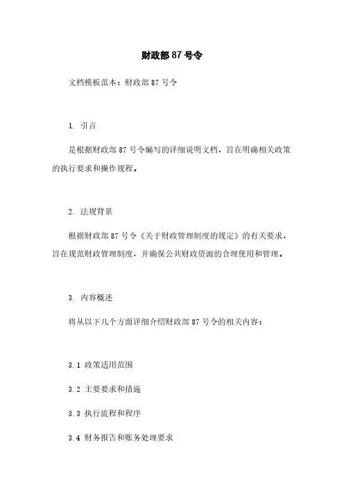 财政部87号令