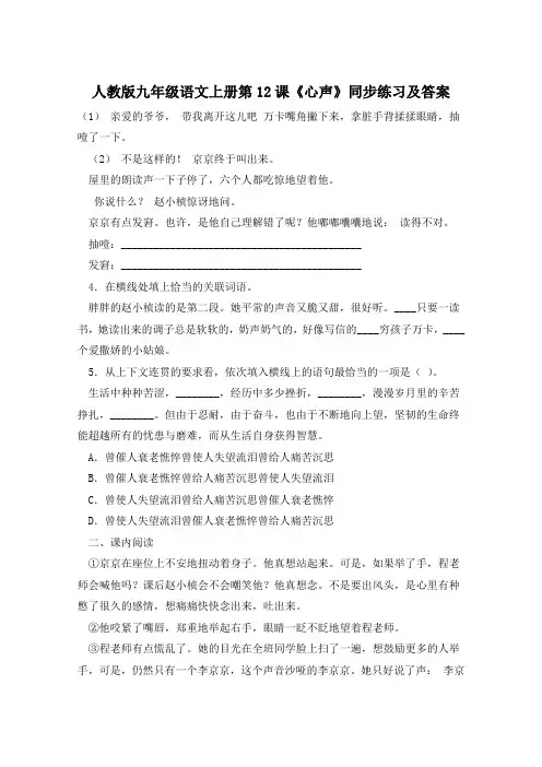 人教版九年级语文上册第12课《心声》同步练习及答案